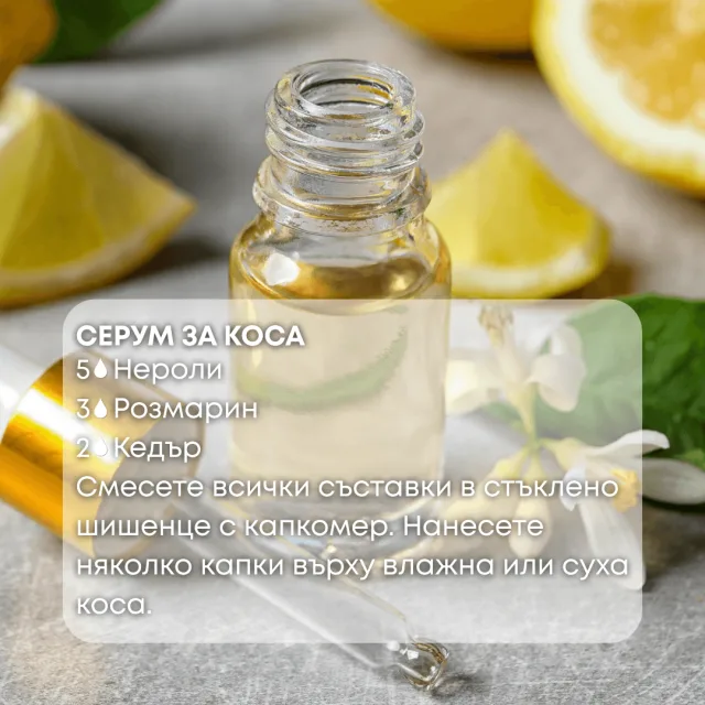 Био етерично масло Нероли серум за коса