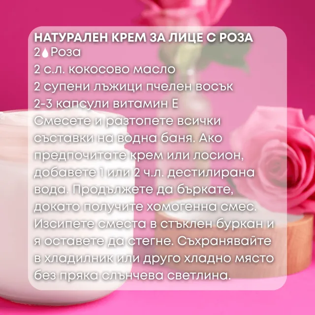 Био етерично масло Роза крем за лице