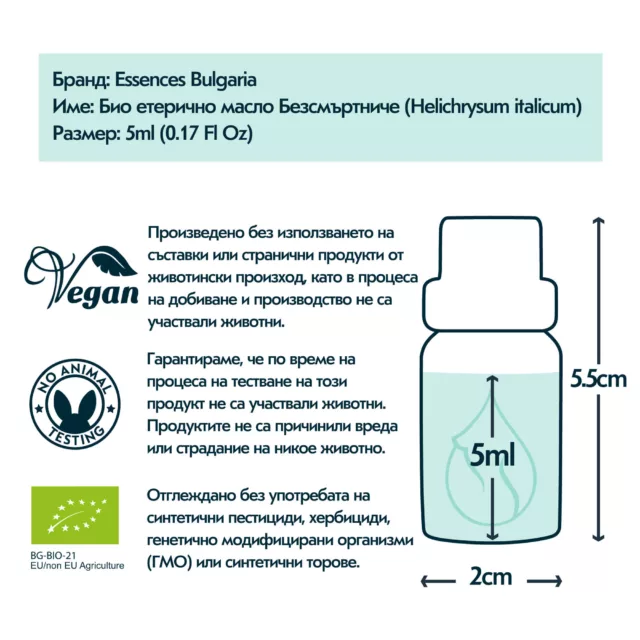 БИО Етерично масло Безсмъртниче 6