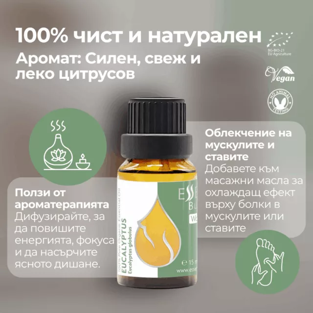 БИО Етерично масло Евкалипт 1