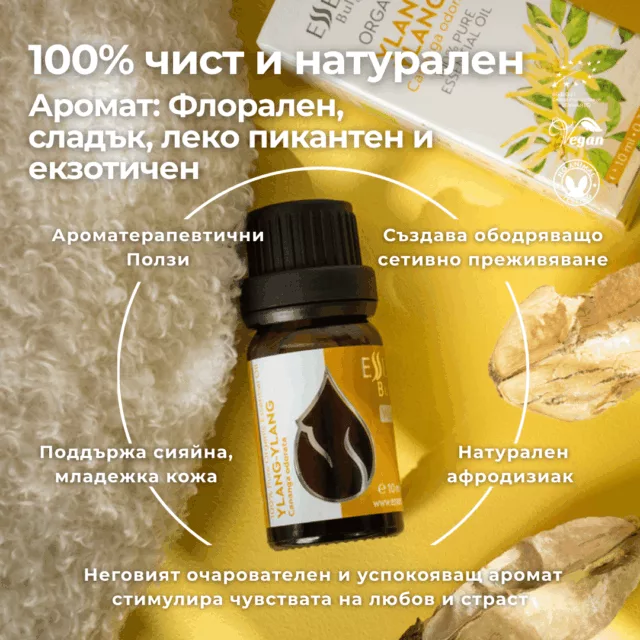 БИО Етерично масло Иланг иланг 1
