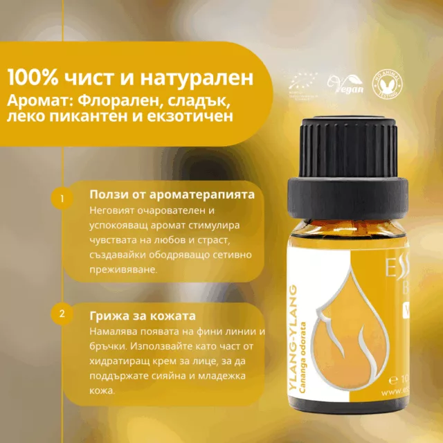 БИО Етерично масло Иланг иланг 2