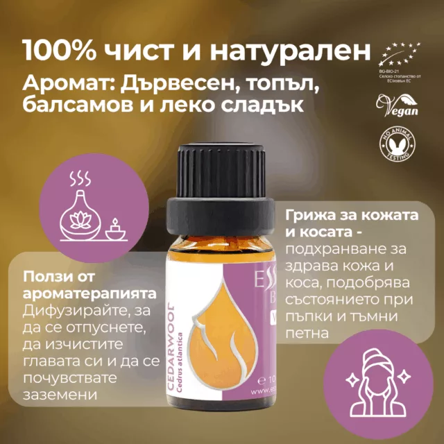 БИО Етерично масло Кедър 1