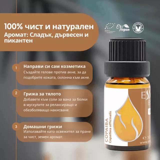 БИО Етерично масло Копайба 2