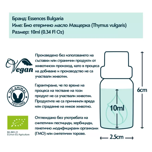 БИО Етерично масло Мащерка 5