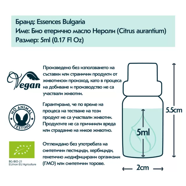 БИО Етерично масло Нероли 5 8