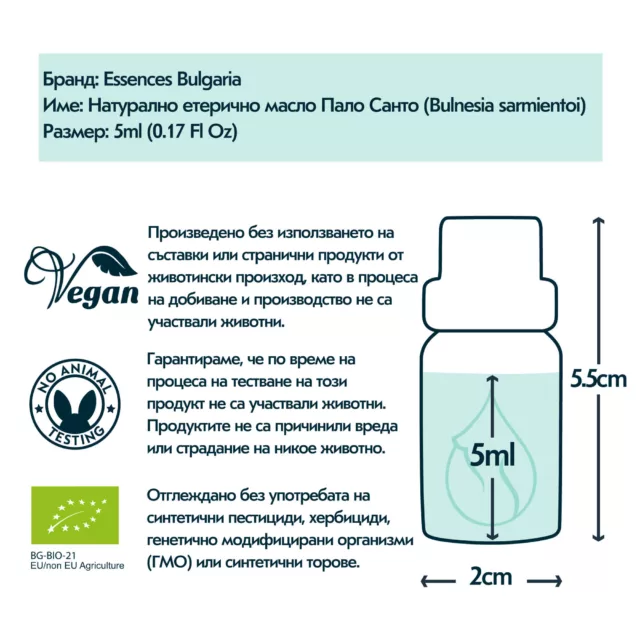 БИО Етерично масло Пало санто 2