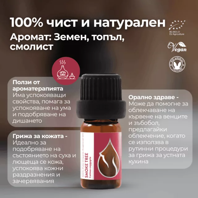 БИО Етерично масло Смрадлика 1