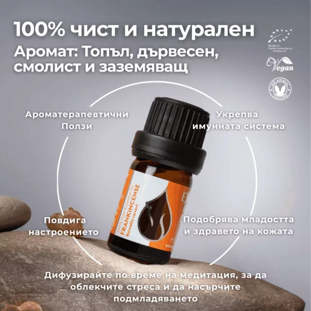 БИО Етерично масло Тамян 1