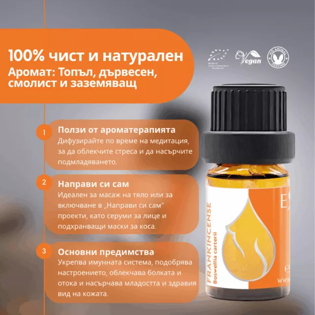 БИО Етерично масло Тамян 2