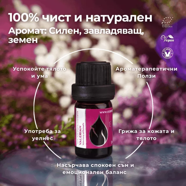 БИО Етерично масло Валериана 1