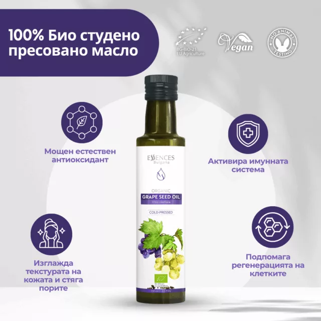 БИО масло Гроздови семки 1