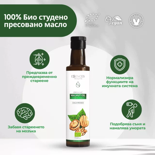БИО масло Орех 1