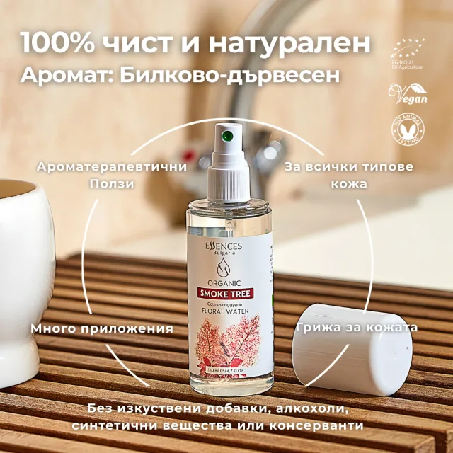 (bulgarian) en smoke tree flo…