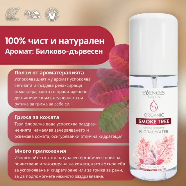 (bulgarian) en smoke tree flo… (2)