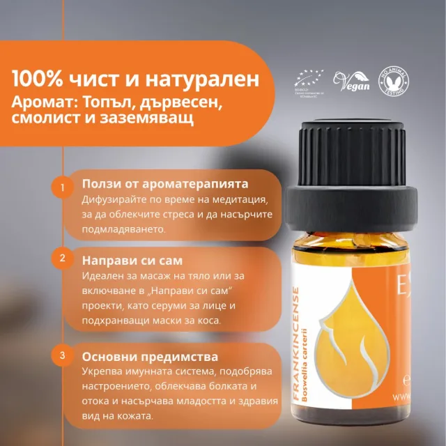 (bulgarian) en frankincense …