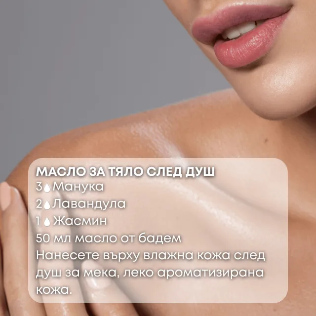 Био етерично масло Манука масло за тяло