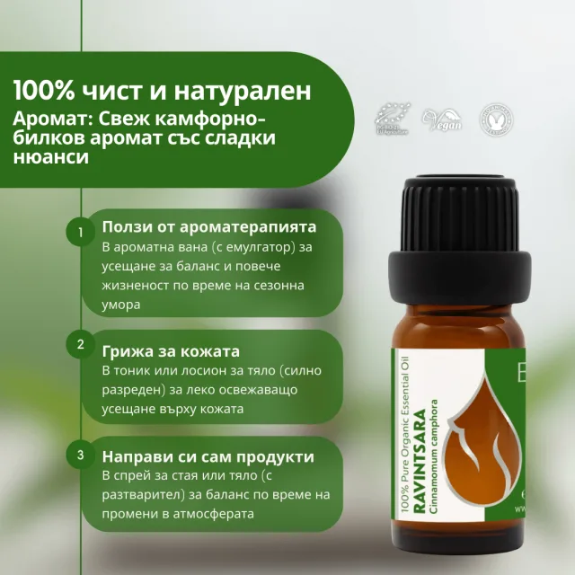 (bulgarian) ravintsara inf… (2)